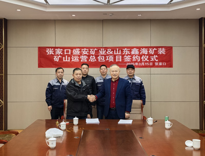 5. 签约张家口采矿总包项目.jpg