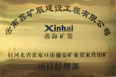 6. 张家口采矿总包项目挂牌.jpg