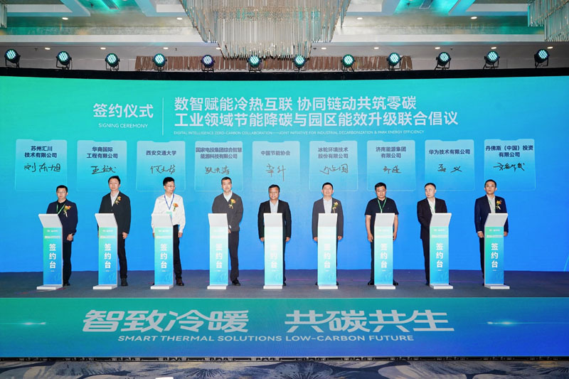 数智赋能冷热互联-协同链动共筑零碳-——-工业领域节能降碳与园区能效升级联合倡议.jpg